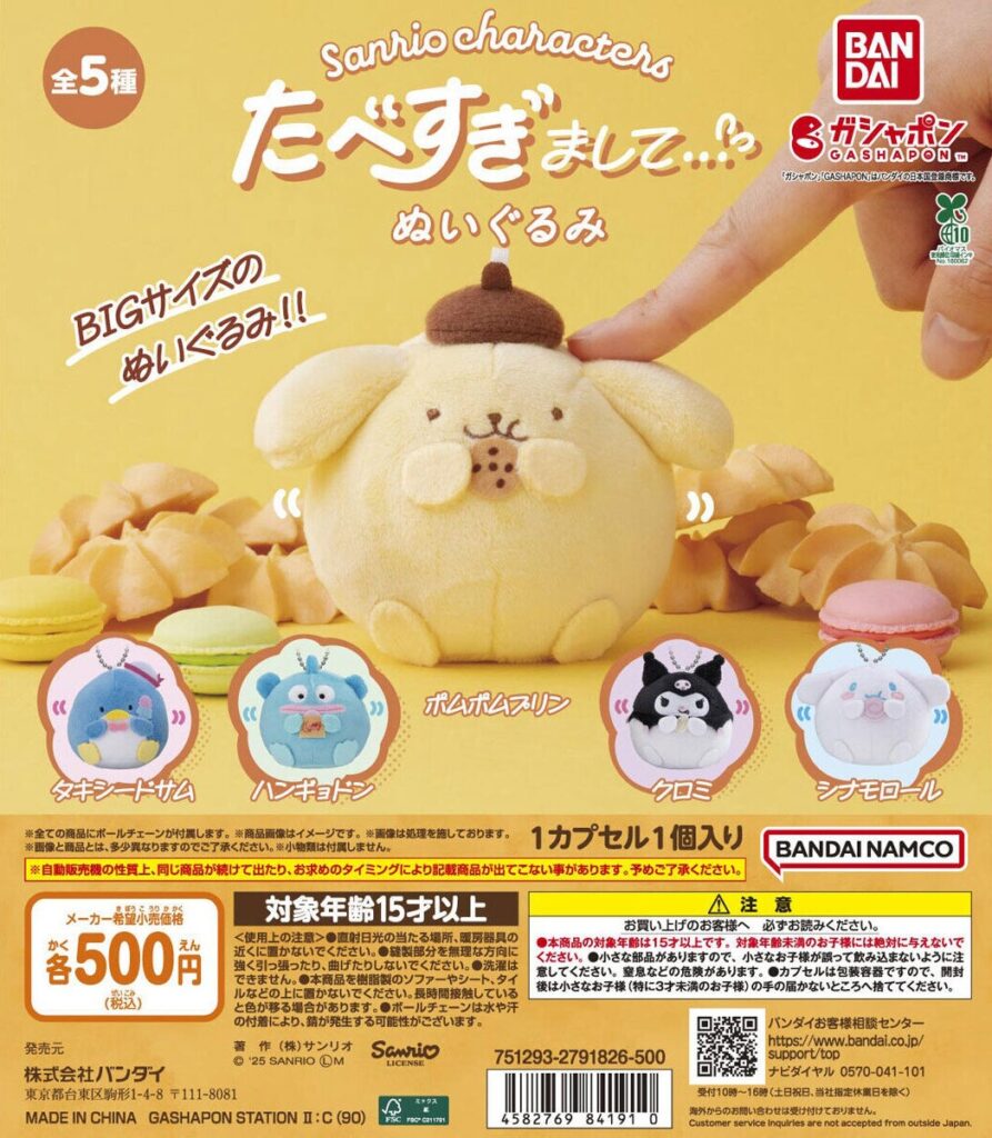 サンリオキャラクターズ たべすぎまして…ぬいぐるみ
