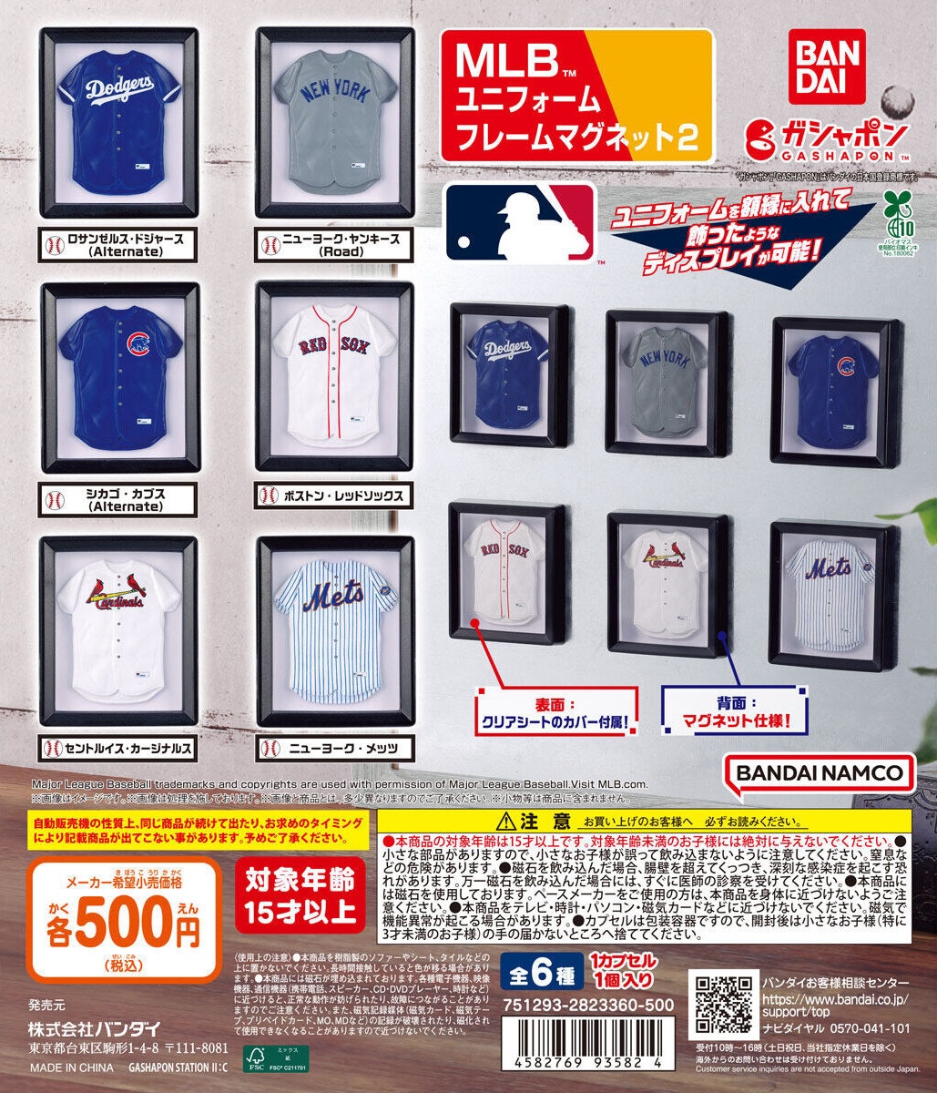 予約・購入】MLB™ ユニフォームフレームマグネット2 /設置場所
