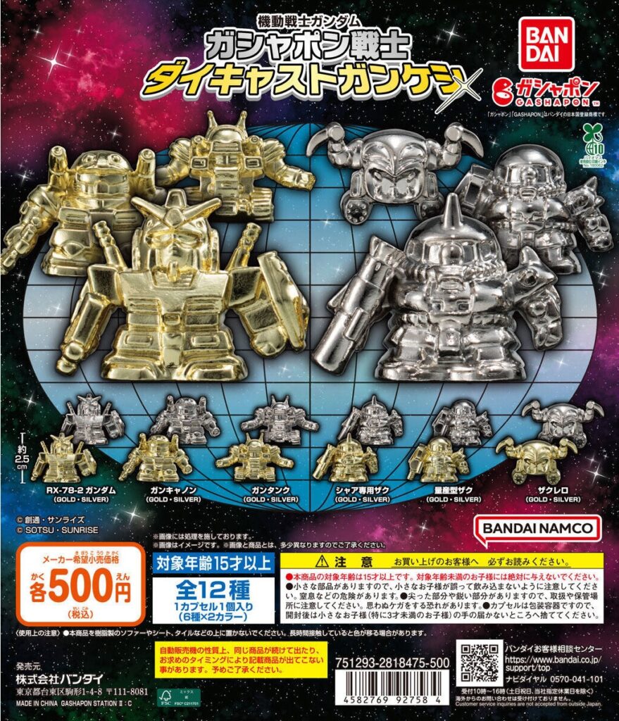 機動戦士ガンダム ガシャポン戦士 ダイキャストガンケシ