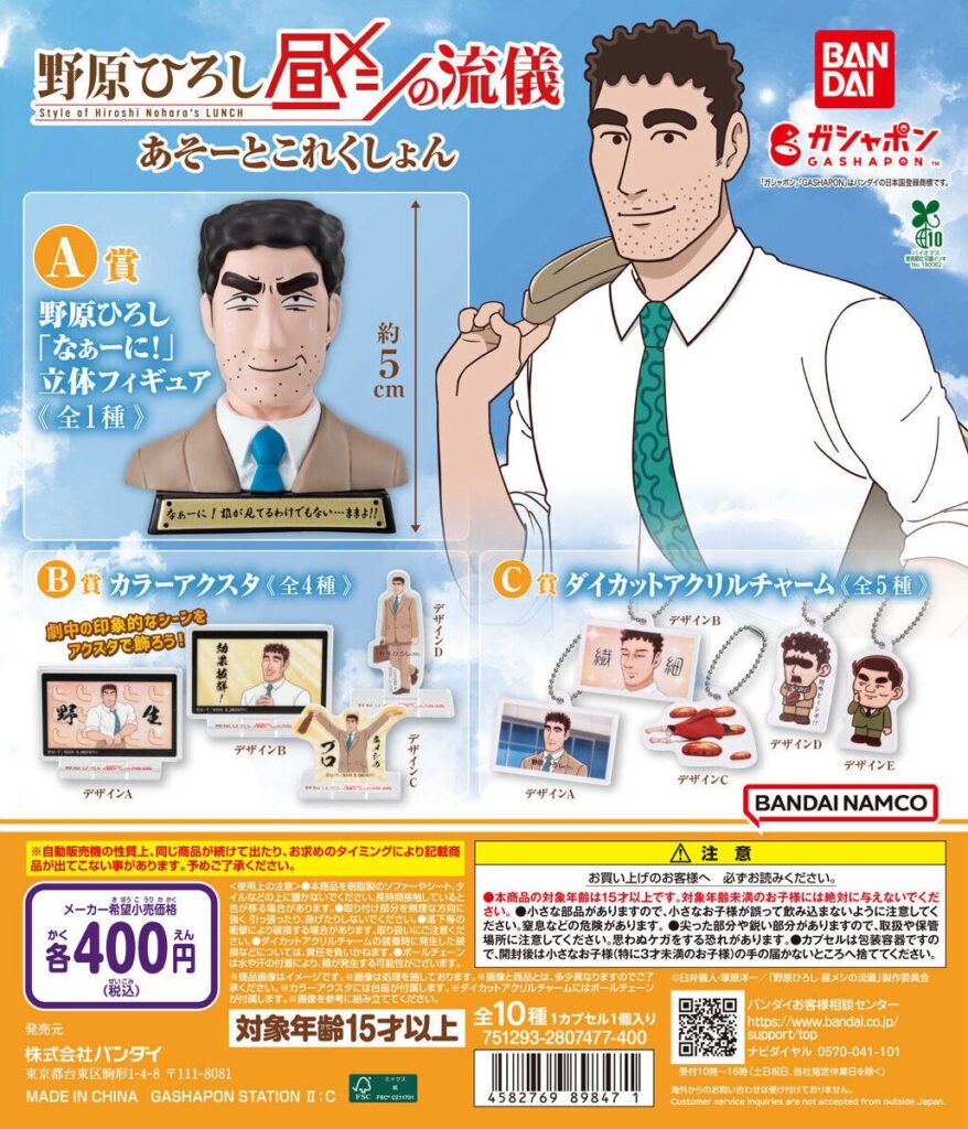野原ひろし 昼メシの流儀 あそーとこれくしょん