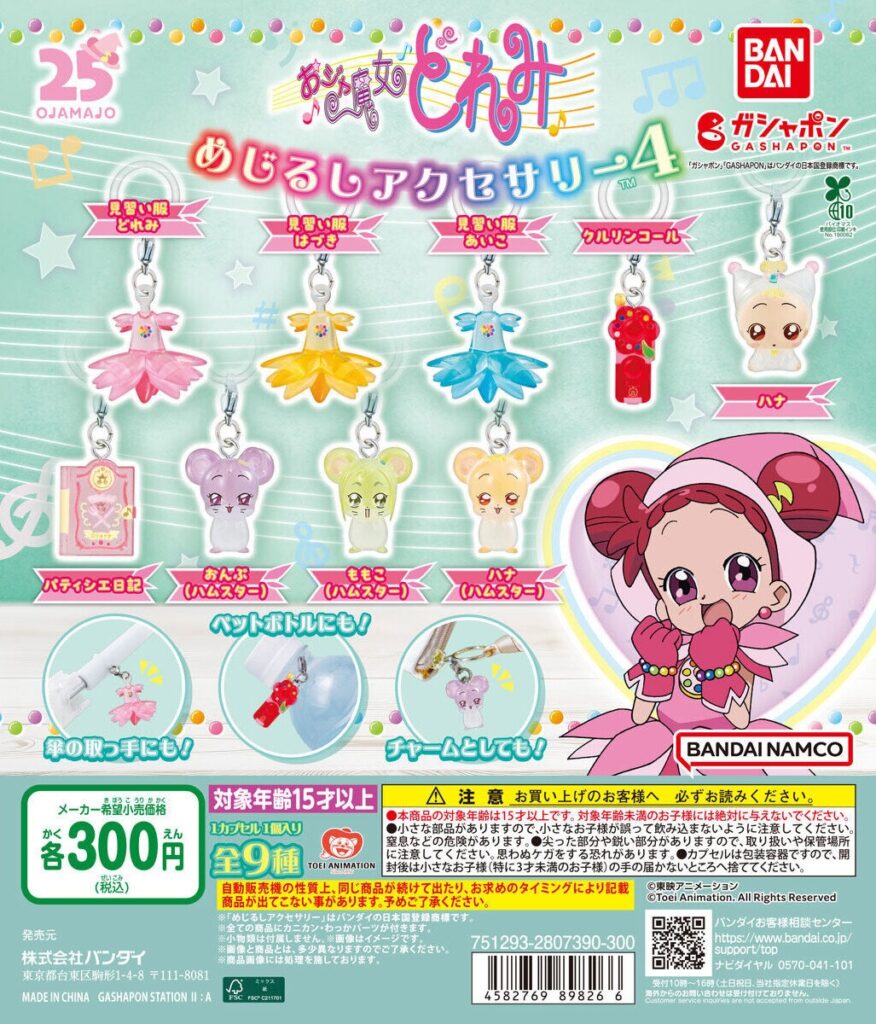 おジャ魔女どれみ めじるしアクセサリー4