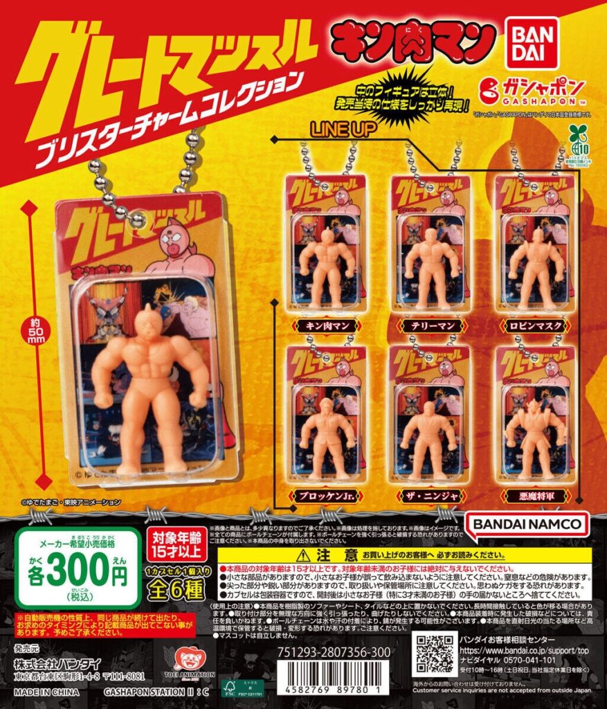 キン肉マン グレートマッスル ブリスターチャームコレクション