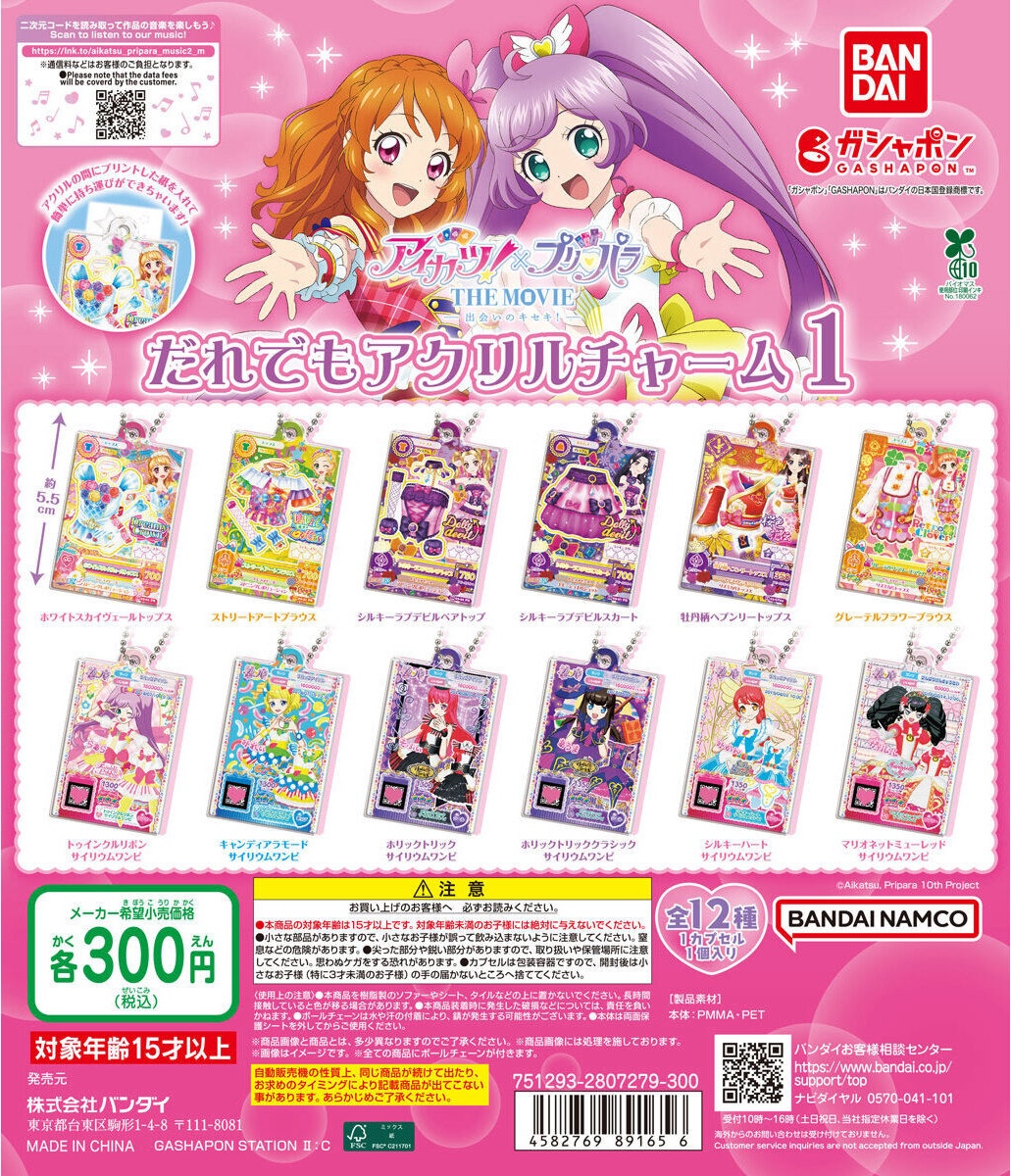 予約・購入】アイカツ！×プリパラ だれでもアクリルチャーム1 /設置
