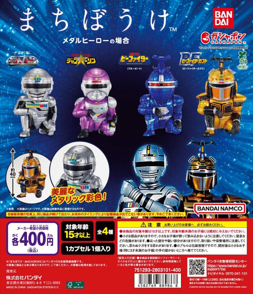 まちぼうけ メタルヒーローの場合