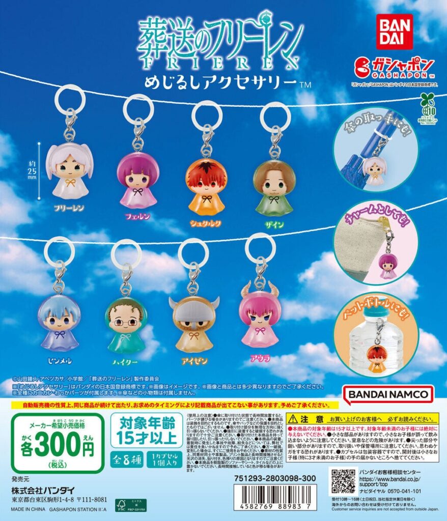 葬送のフリーレン めじるしアクセサリー