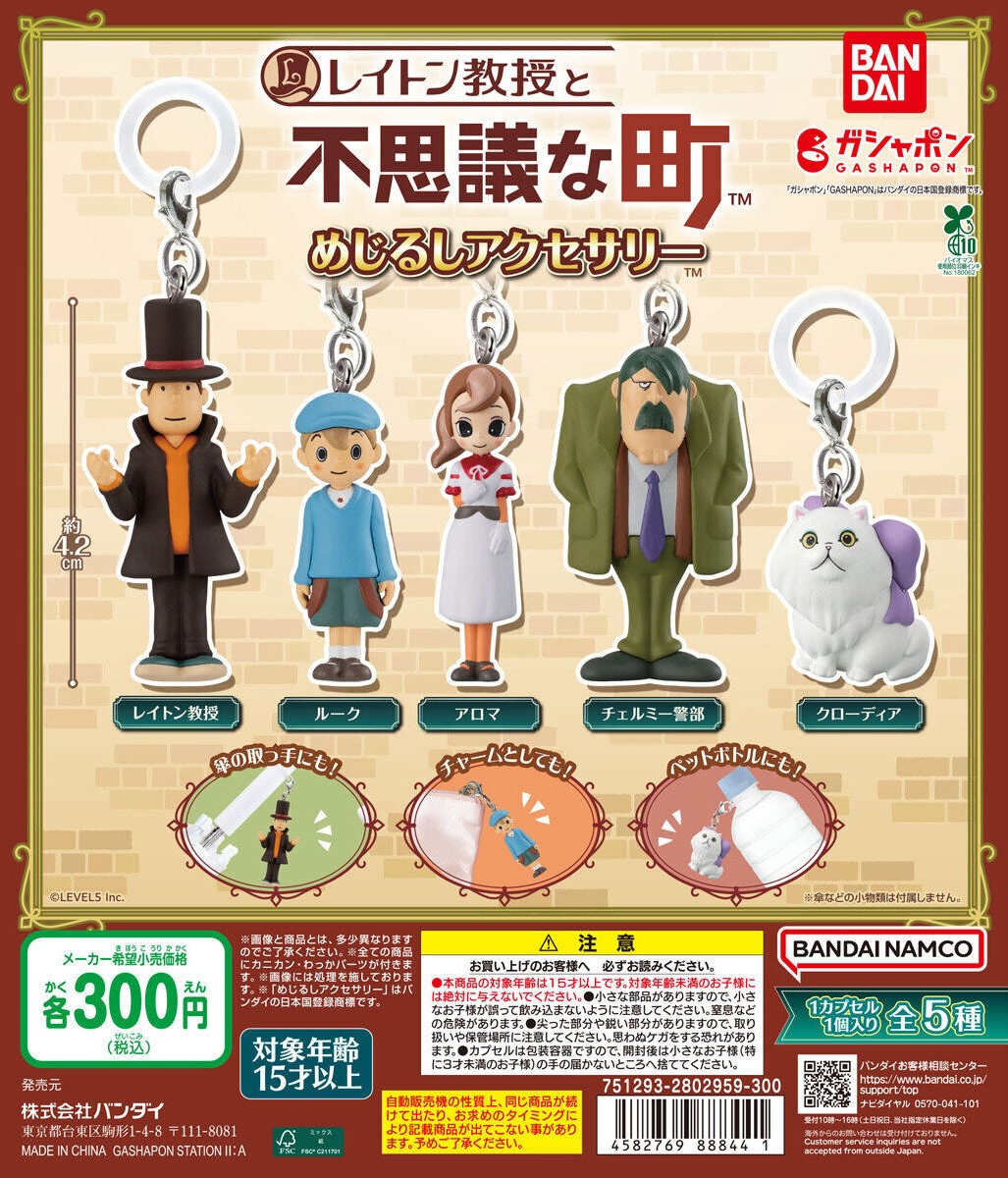 レイトン教授　４点セット　まとめ売り 予約・購入】レイトン教授と不思議な町 めじるしアクセサリー /設置