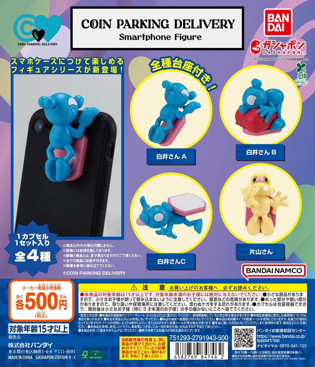 予約・購入】COIN PARKING DELIVERY Smartphone Figure /設置