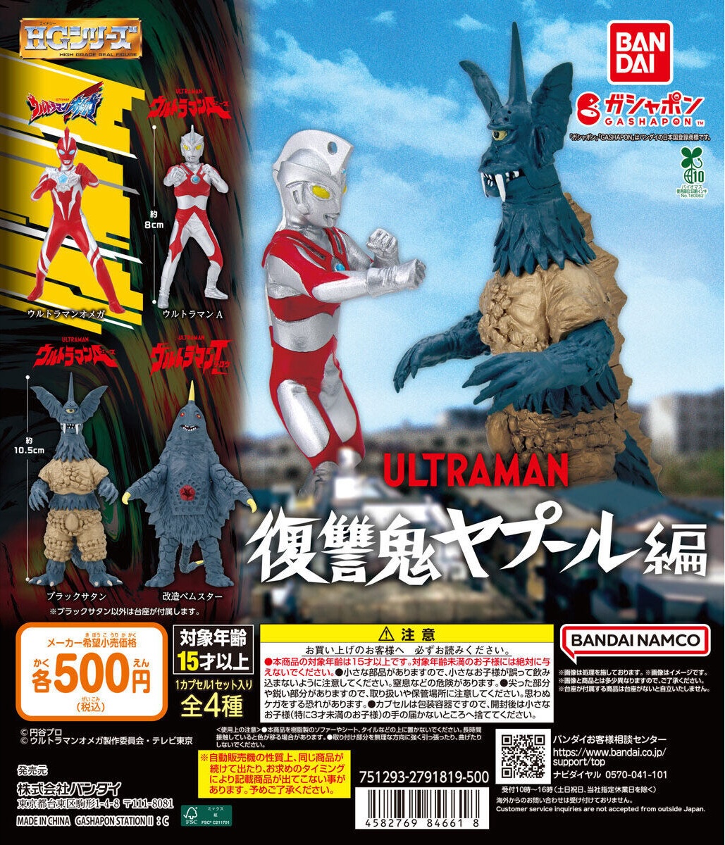 予約・購入】HG ウルトラマン 復讐鬼ヤプール編 /設置場所