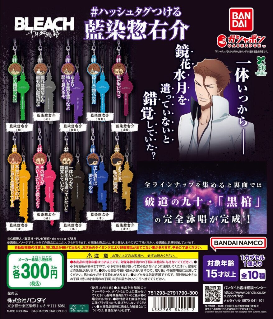 ＃ハッシュタグつける　藍染惣右介