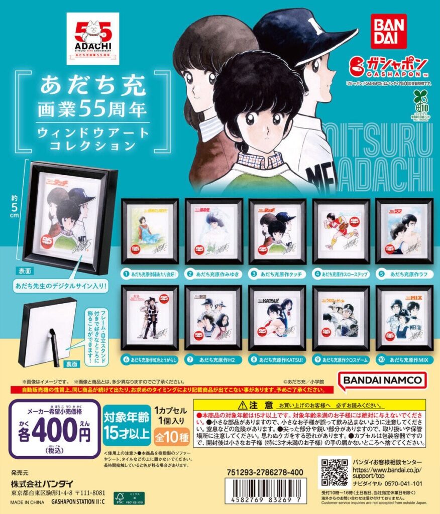 あだち充画業55周年 ウィンドウアートコレクション