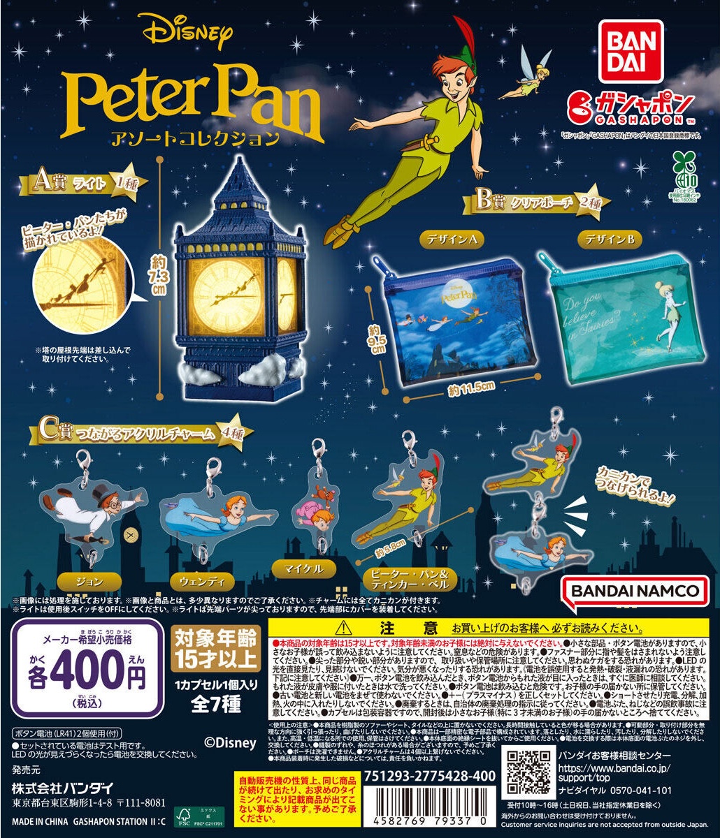 ピーターパン　ドリームキャンペーン 予約・購入】ピーター・パン アソートコレクション /設置場所