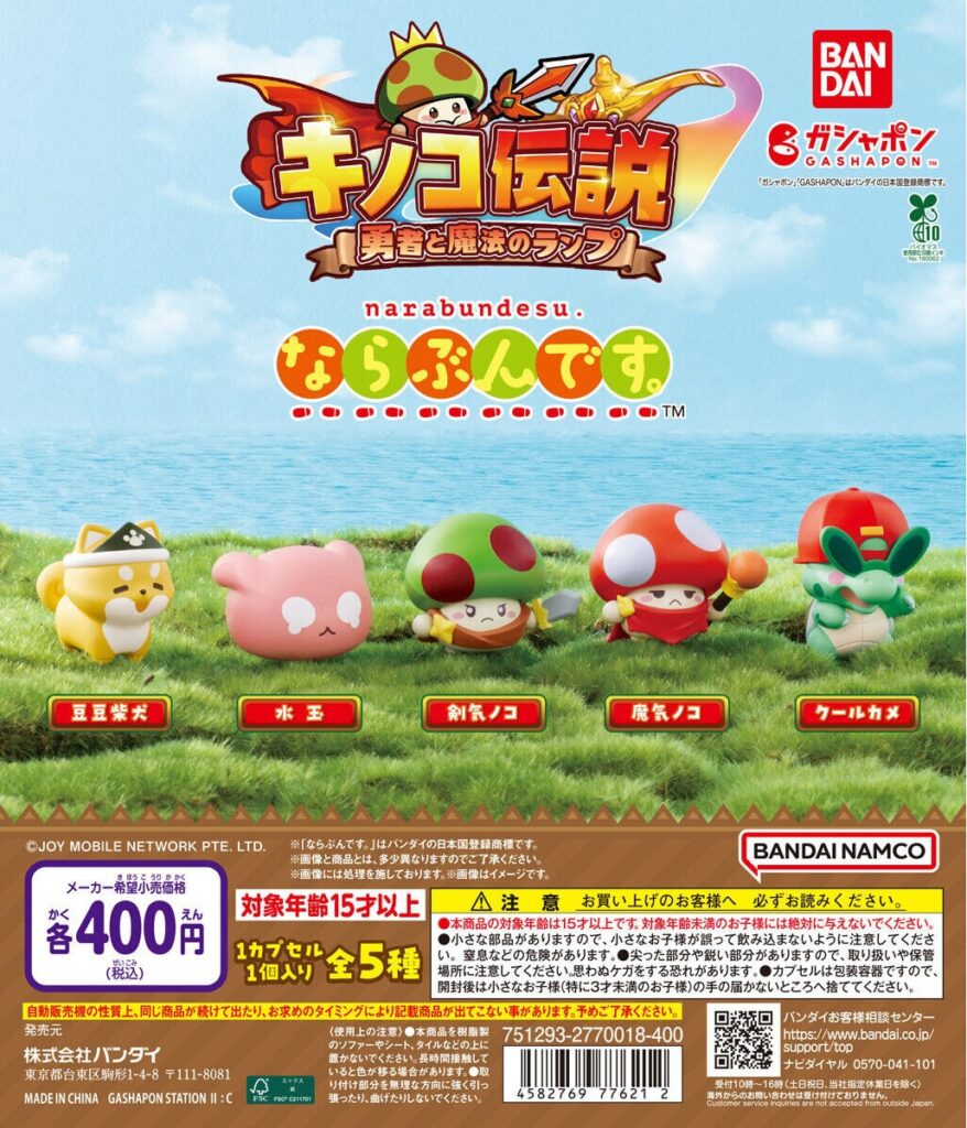 キノコ伝説 勇者と魔法のランプ ならぶんです。