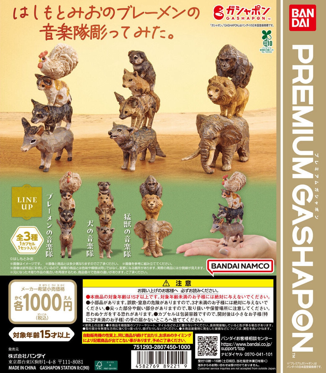 予約・購入】はしもとみおのブレーメンの音楽隊彫ってみた。 /設置場所