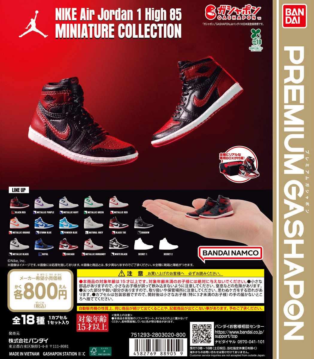 予約・購入】NIKE Air Jordan 1 High 85 MINIATURE COLLECTION /設置