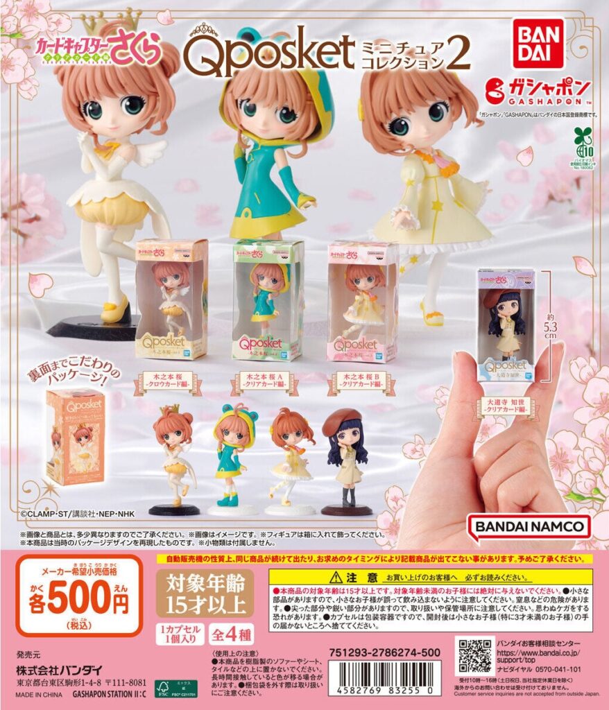 カードキャプターさくら Q posket ミニチュアコレクション２
