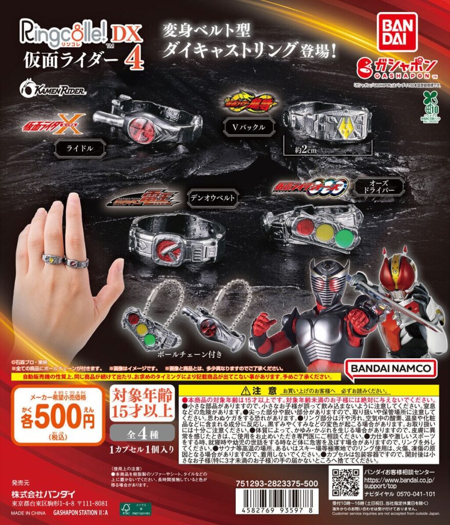 Ringcolle! DX 仮面ライダー4