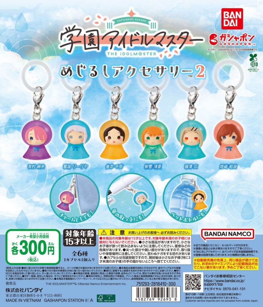 学園アイドルマスター めじるしアクセサリー２