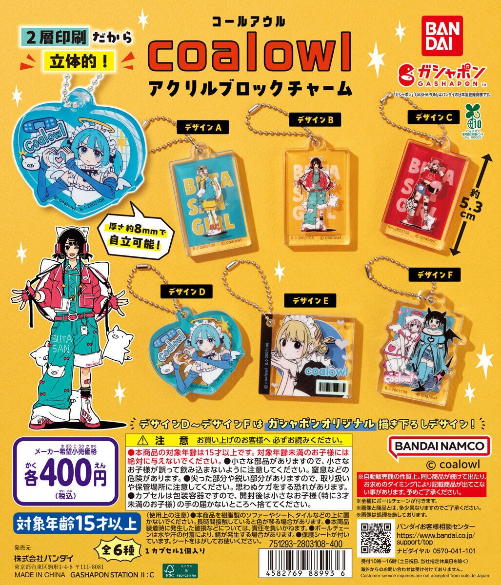 予約・購入】coalowl アクリルブロックチャーム /設置場所