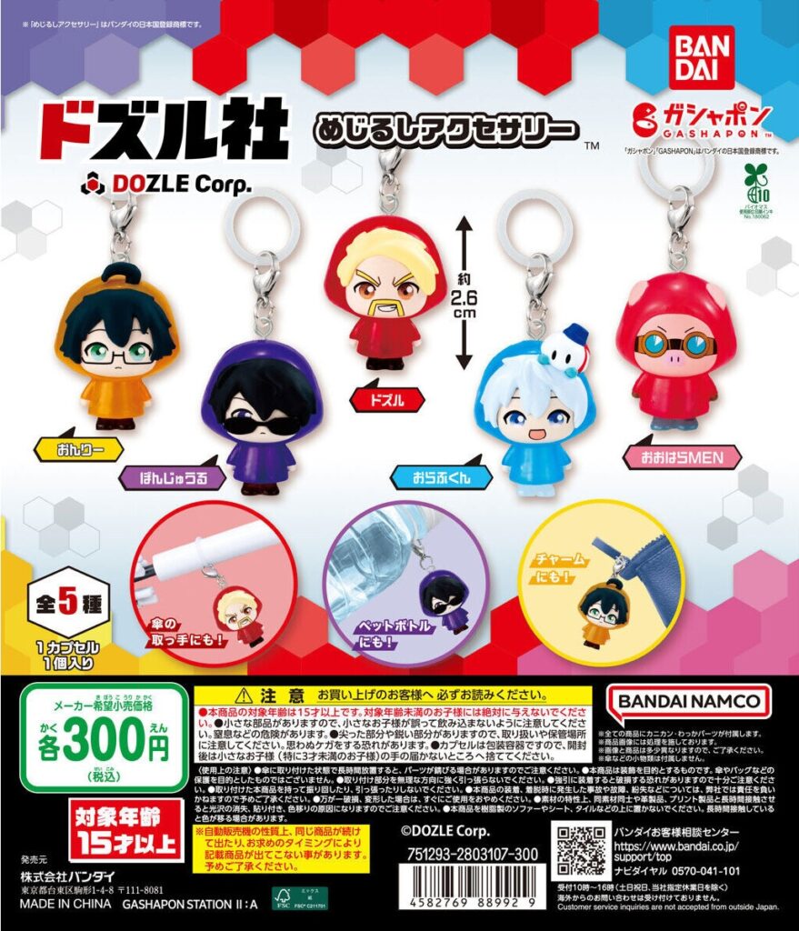 ドズル社 めじるしアクセサリー