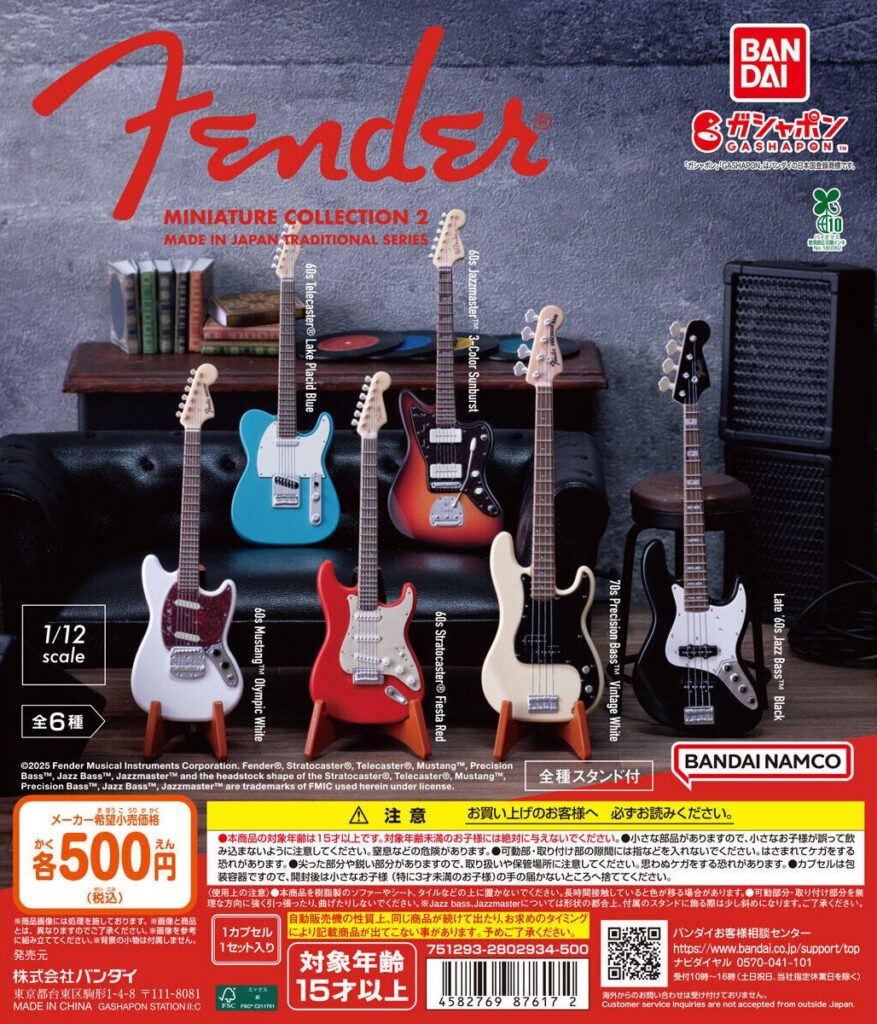 予約・購入】Fender Miniature Collection2 /設置場所| ガチャガチャ