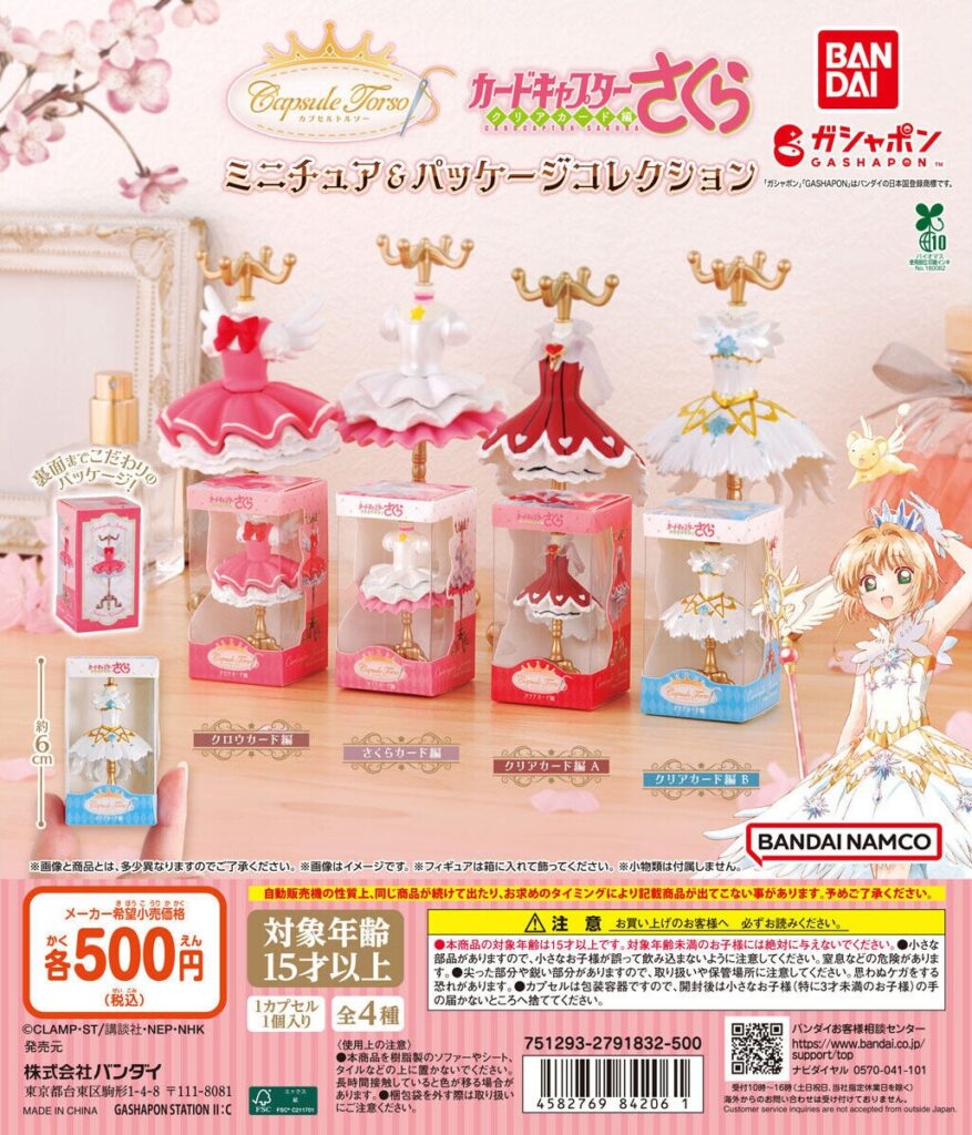 capsuleトルソー カードキャプターさくら ミニチュア＆パッケージコレクション