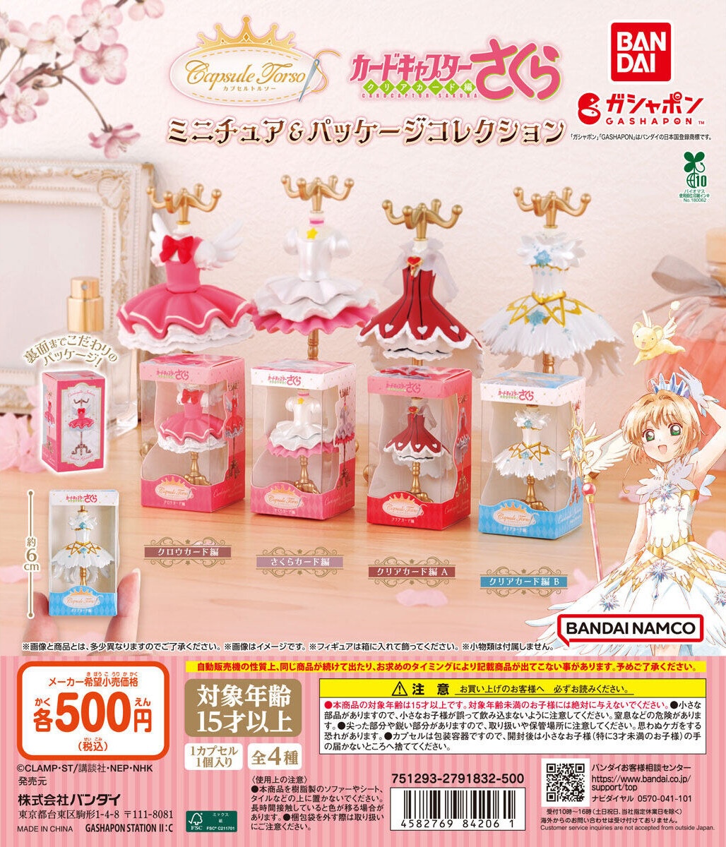 予約・購入】capsuleトルソー カードキャプターさくら ミニチュア