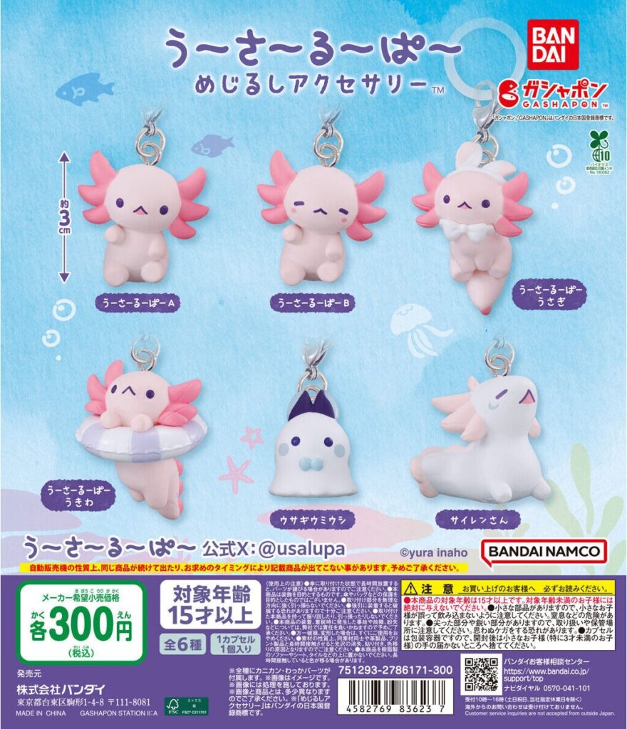 うーさーるーぱー めじるしアクセサリー