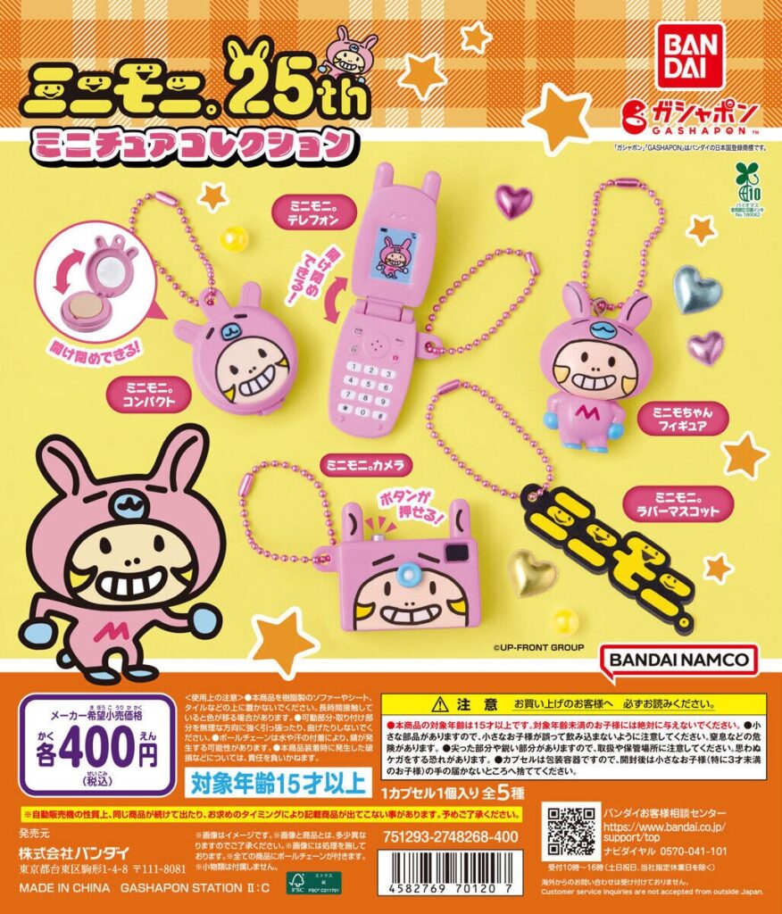 ミニモニ。 ミニチュアコレクション