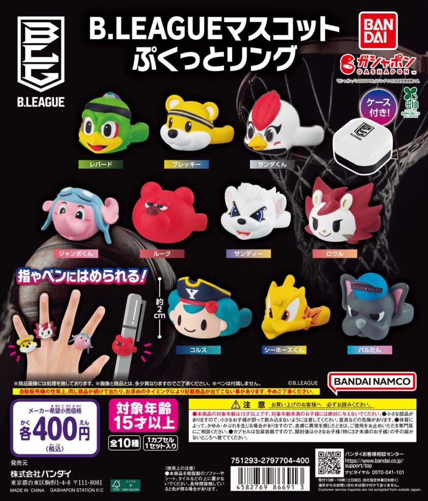 B.LEAGUEマスコット ぷくっとリング