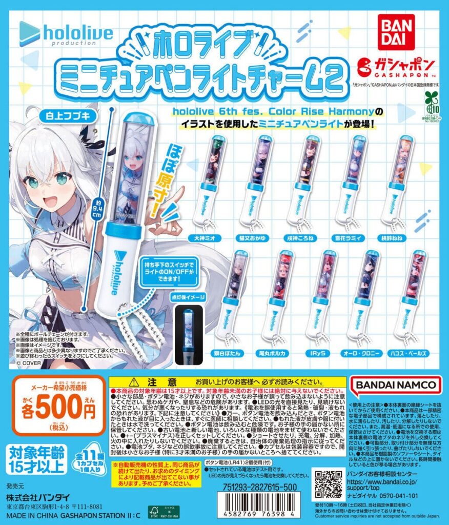 ホロライブ ミニチュアペンライトチャーム2