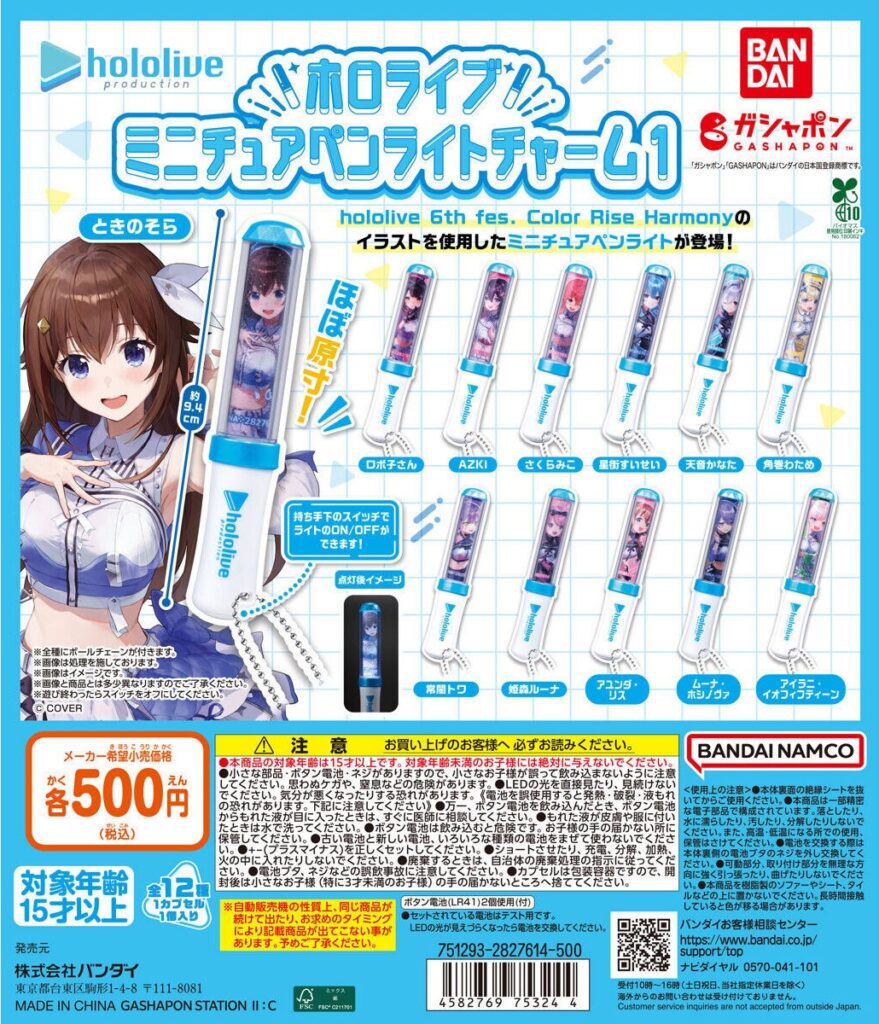 ホロライブ ミニチュアペンライトチャーム1
