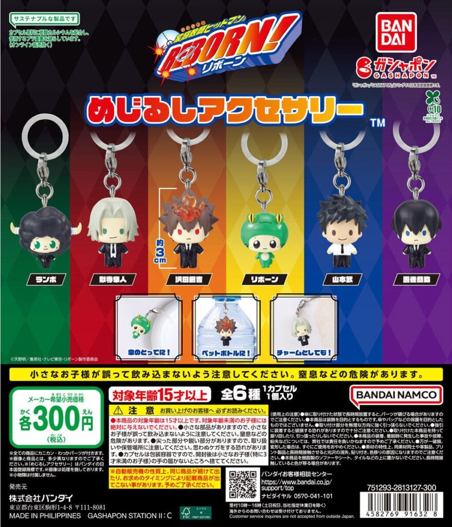 家庭教師ヒットマンREBORN! めじるしアクセサリー