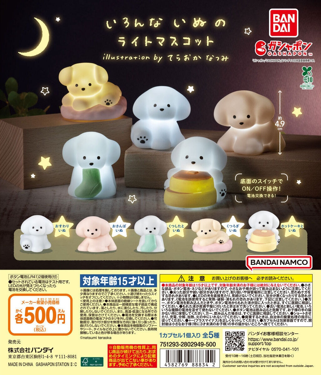 予約・購入】いろんないぬのライトマスコット illustration by てらお