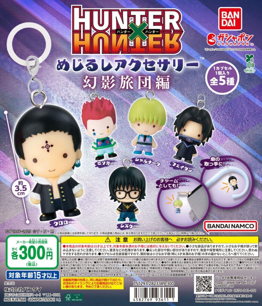 HUNTER×HUNTER めじるしアクセサリー 幻影旅団編