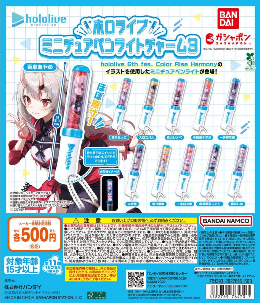 予約・購入】ホロライブ ミニチュアペンライトチャーム3 /設置場所