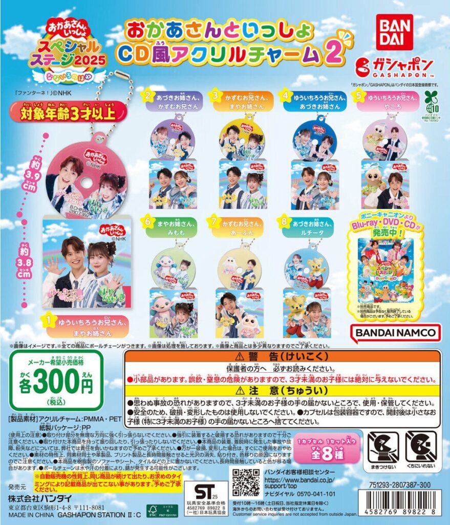 おかあさんといっしょ CD風アクリルチャーム2