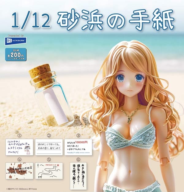 1/12砂浜の手紙