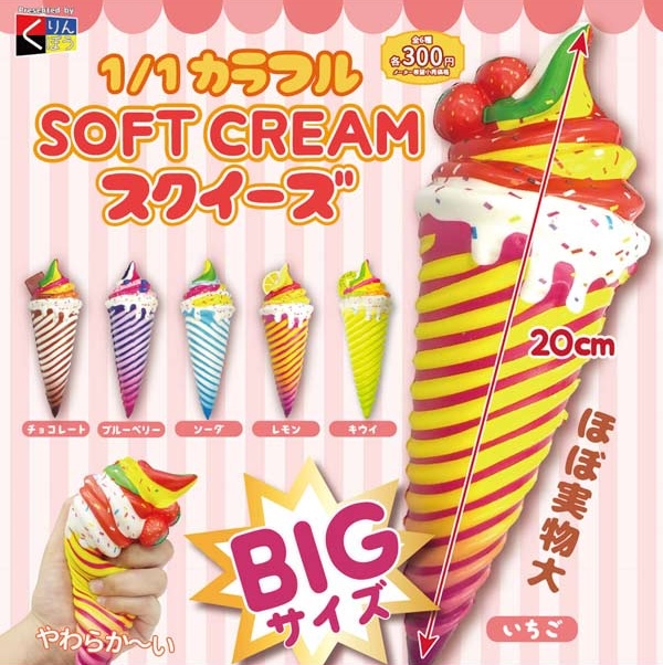 1/1カラフルSOFTCREAMスクイーズ