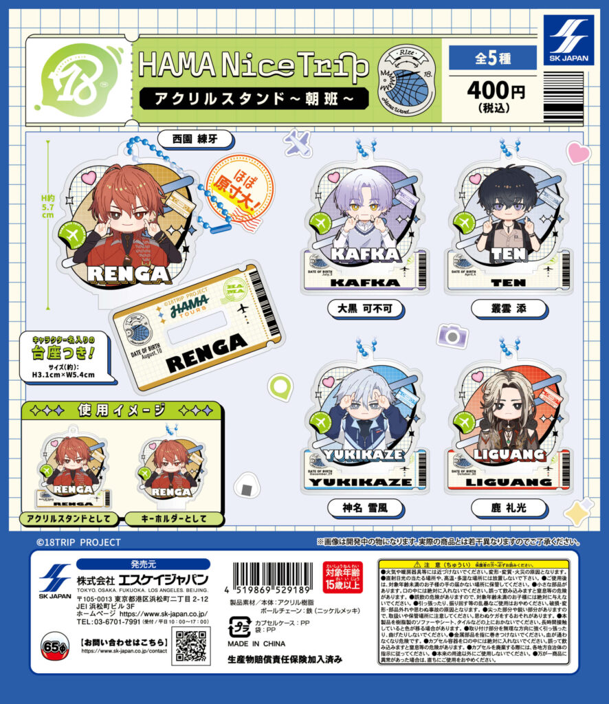 18TRIP HAMA Nice Tripアクリルスタンド～朝班～