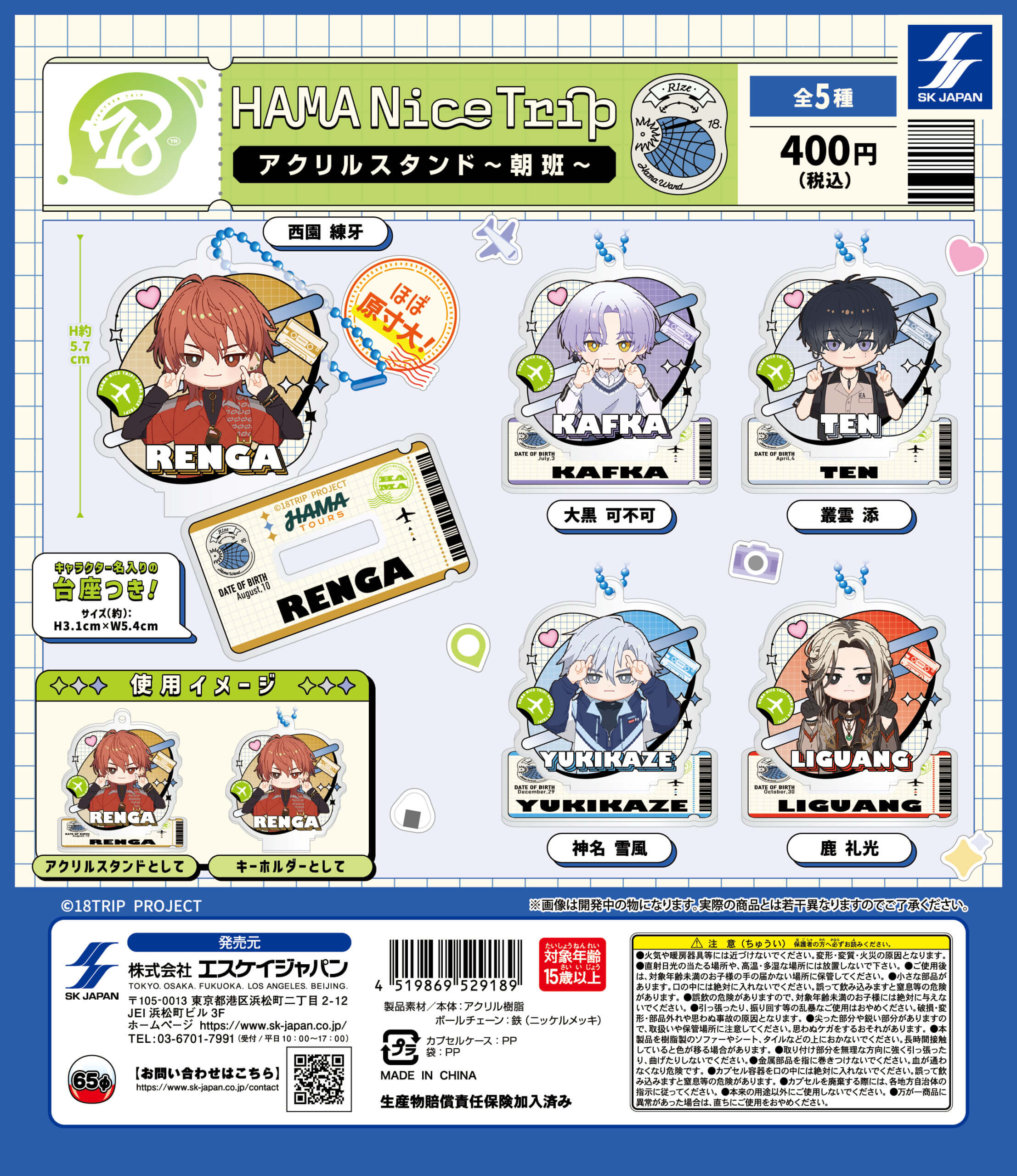 予約・購入】18TRIP HAMA Nice Tripアクリルスタンド～朝班～ /設置