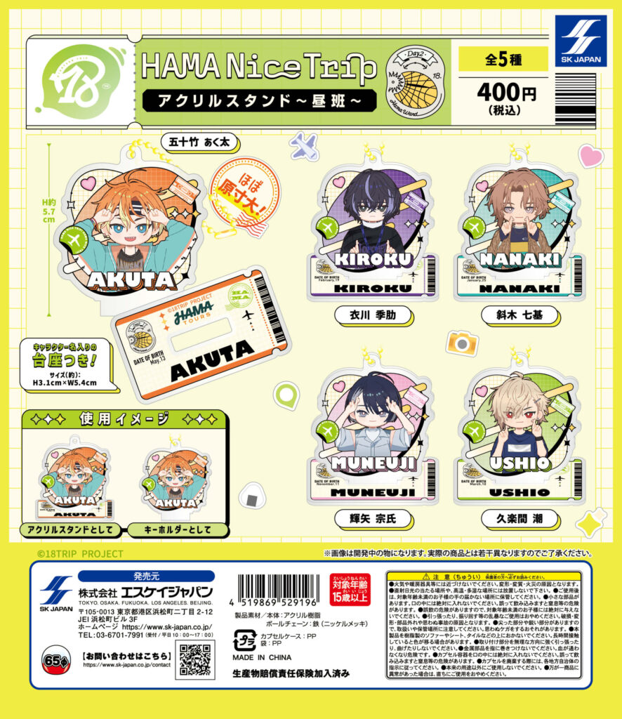 18TRIP HAMA Nice Tripアクリルスタンド～昼班～