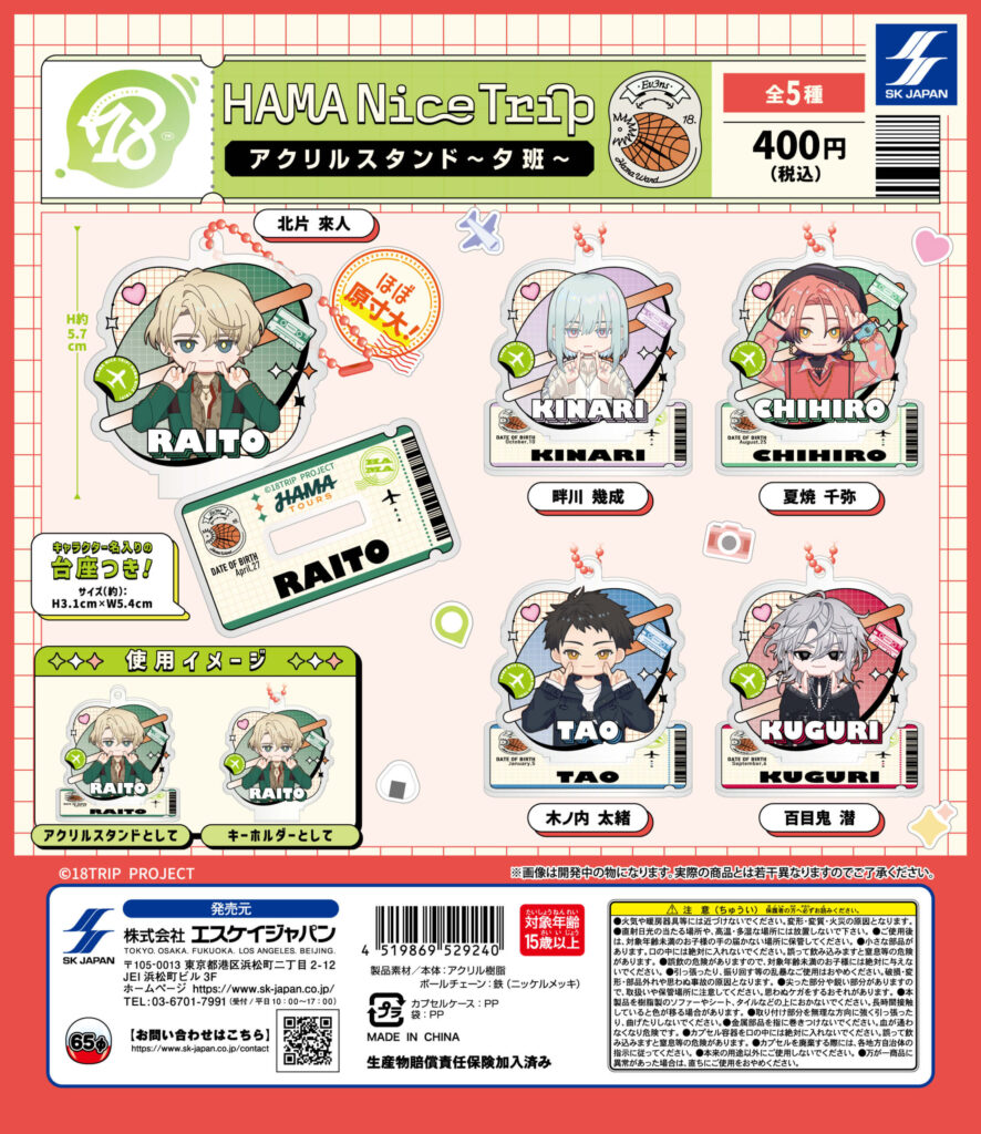 18TRIP HAMA Nice Tripアクリルスタンド～夕班～