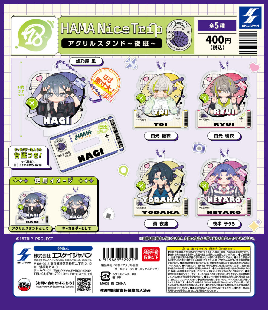 18TRIP HAMA Nice Tripアクリルスタンド～夜班～