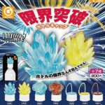限界突破ボトルキャップ（再販）