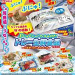 ぷにゅぷにゅ！フィルム付き！トレー生鮮食品マスコット～ご当地うまいもんフェア～