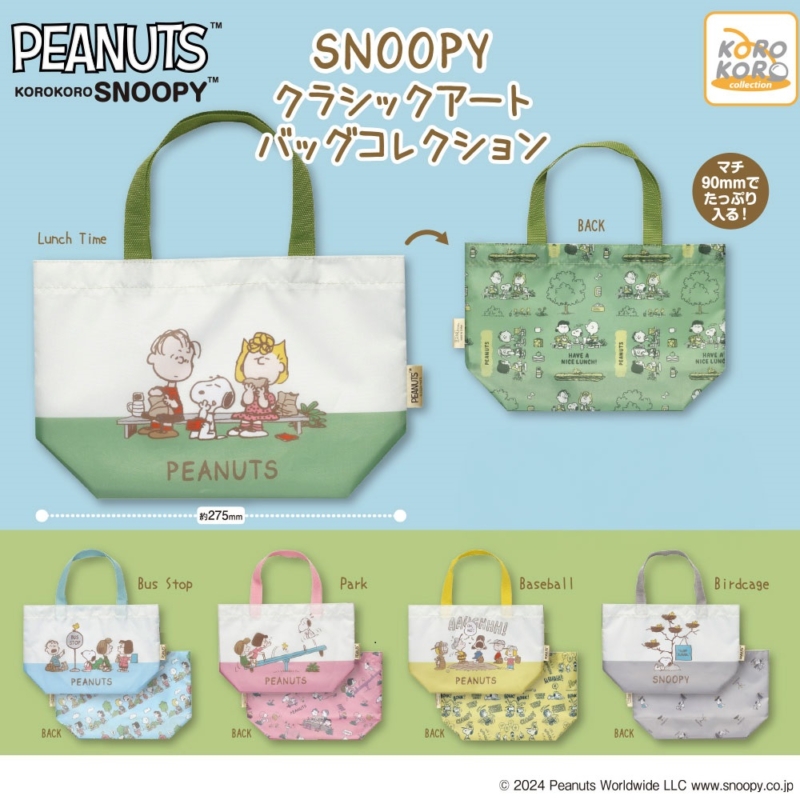 KOROKORO SNOOPY クラシックアート バッグコレクション（再販）