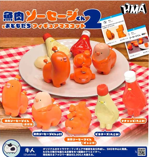 魚肉ソーセージくんとおともだち フィギュアマスコット2