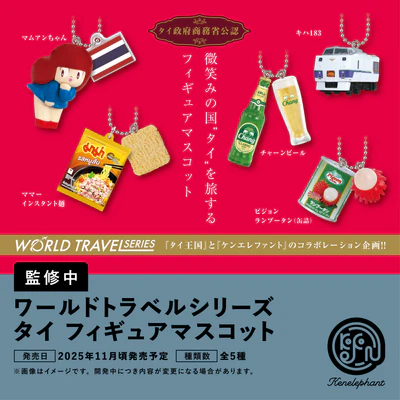ワールドトラベルシリーズ タイ フィギュアマスコット