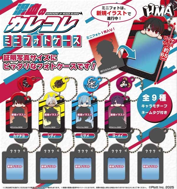 混血のカレコレ ミニフォトケース
