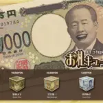 お札キューブパズル